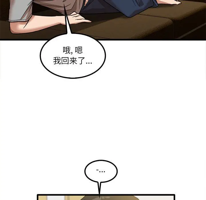 漫画《实习老师住我家》第21话第82张图
