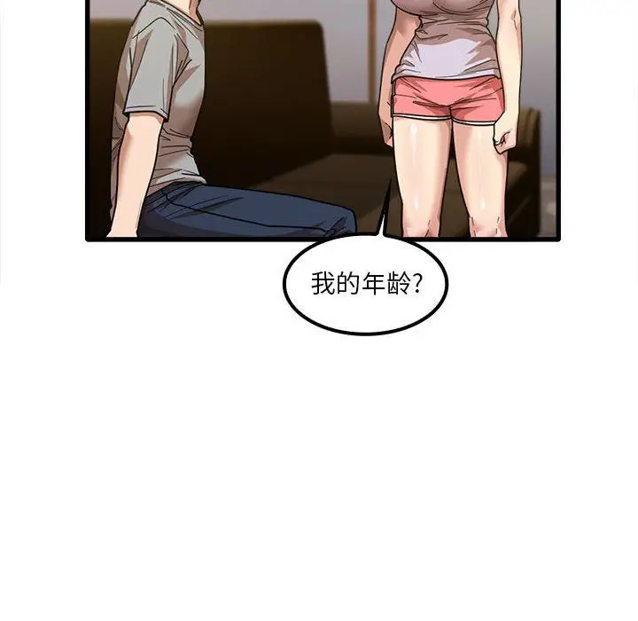 漫画《实习老师住我家》第21话第91张图