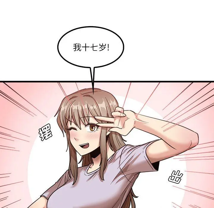 漫画《实习老师住我家》第21话第92张图