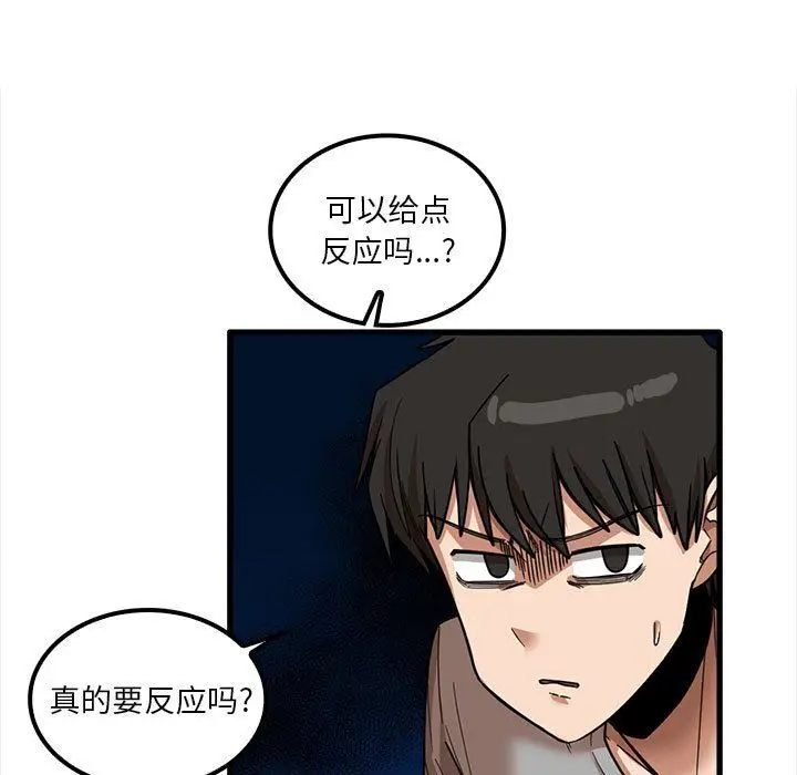 漫画《实习老师住我家》第21话第94张图