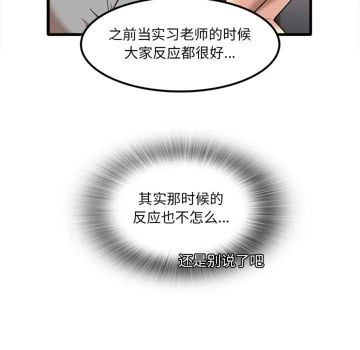 漫画《实习老师住我家》第21话第97张图