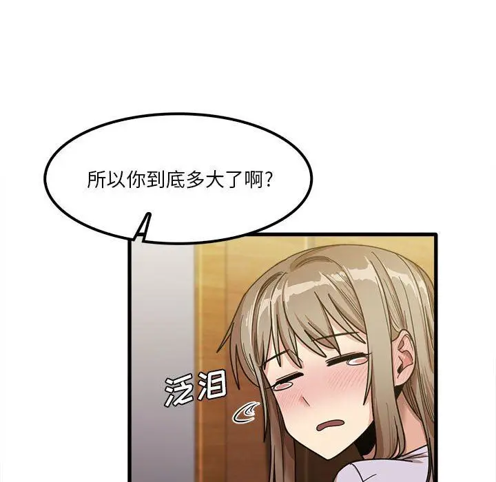 漫画《实习老师住我家》第21话第98张图