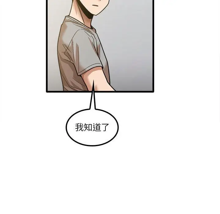 漫画《实习老师住我家》第19话第100张图