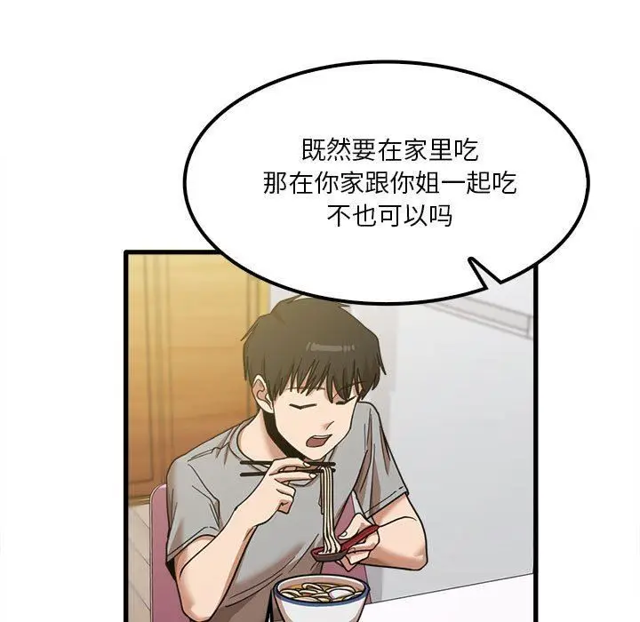 漫画《实习老师住我家》第19话第19张图