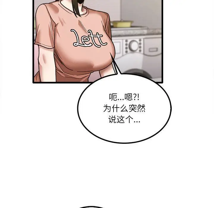 漫画《实习老师住我家》第19话第39张图