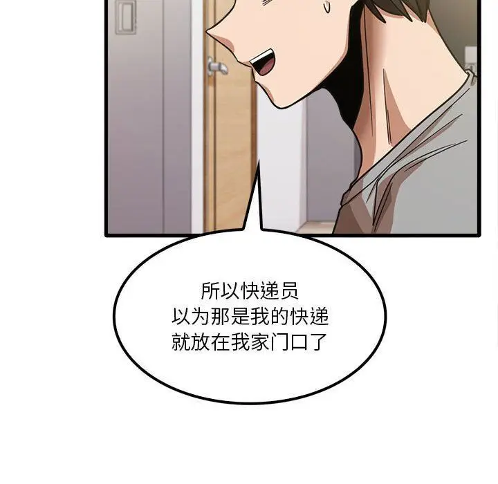 漫画《实习老师住我家》第19话第45张图