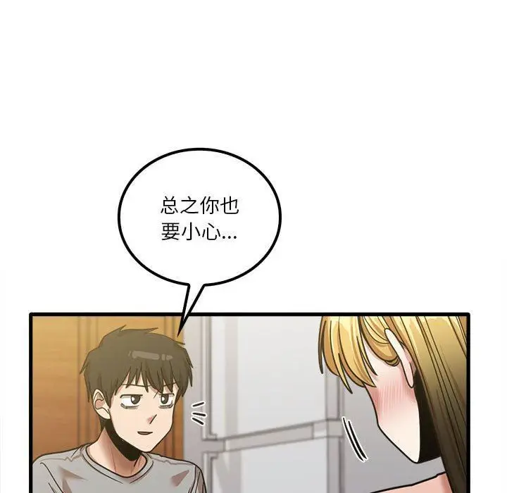 漫画《实习老师住我家》第19话第46张图