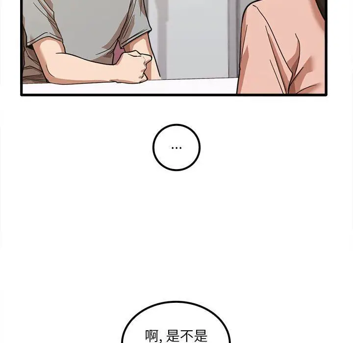 漫画《实习老师住我家》第19话第47张图