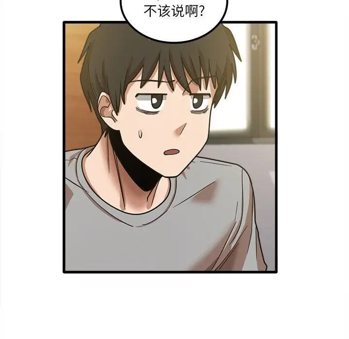 漫画《实习老师住我家》第19话第48张图
