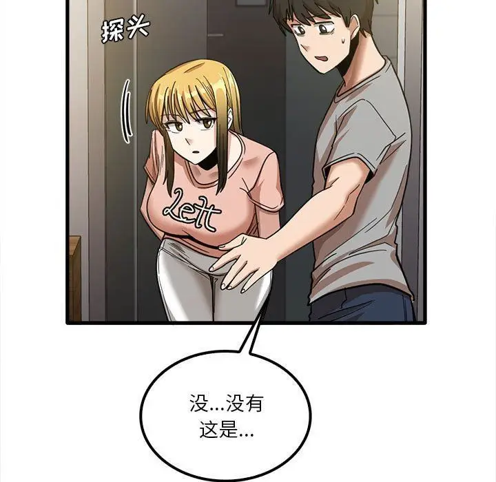 漫画《实习老师住我家》第19话第5张图