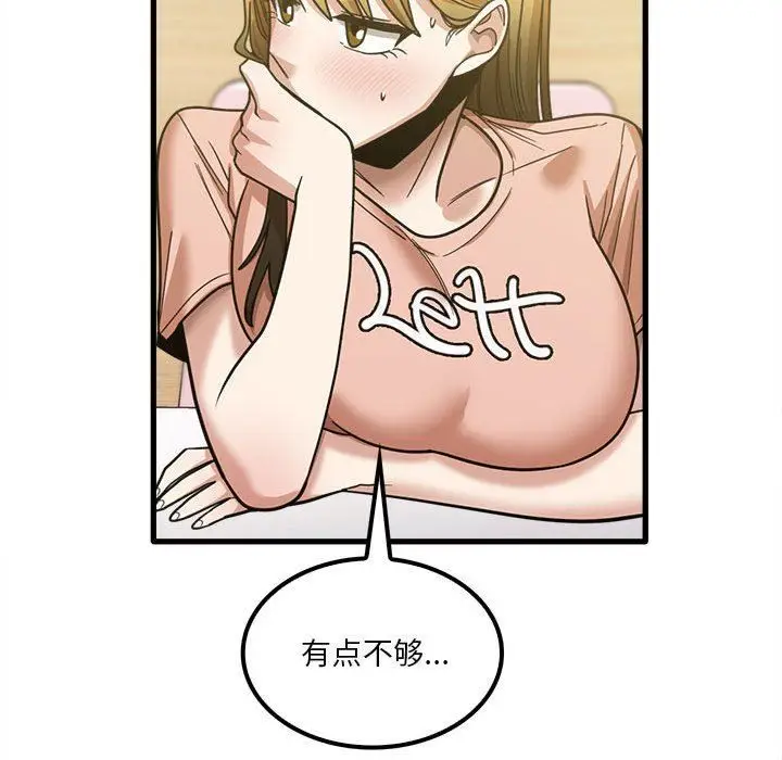 漫画《实习老师住我家》第19话第53张图