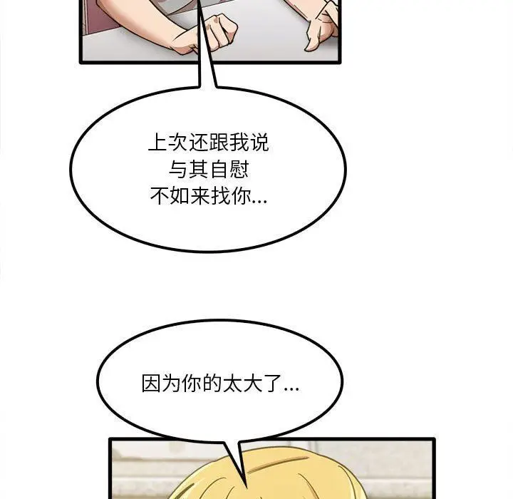 漫画《实习老师住我家》第19话第55张图