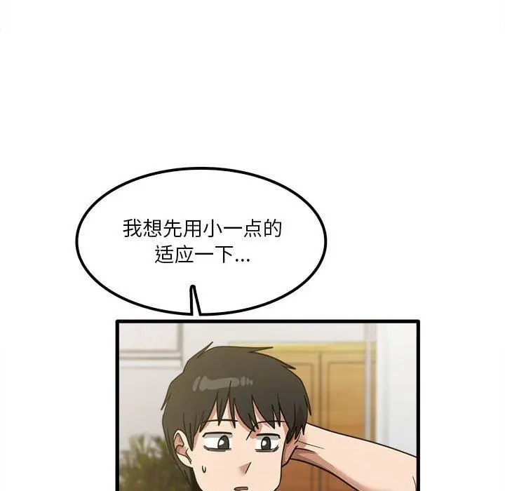 漫画《实习老师住我家》第19话第57张图