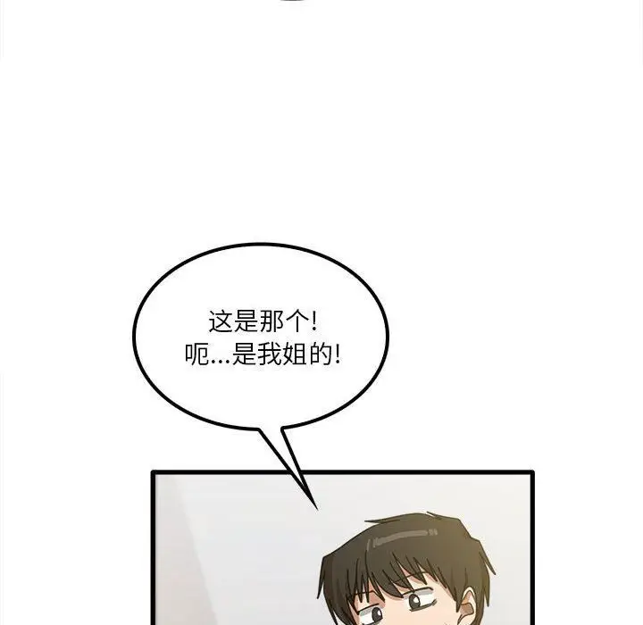 漫画《实习老师住我家》第19话第6张图