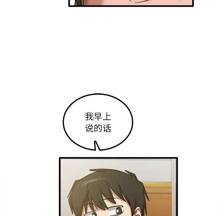 漫画《实习老师住我家》第19话第66张图