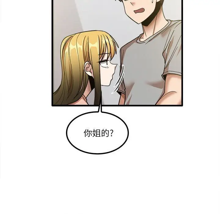 漫画《实习老师住我家》第19话第7张图