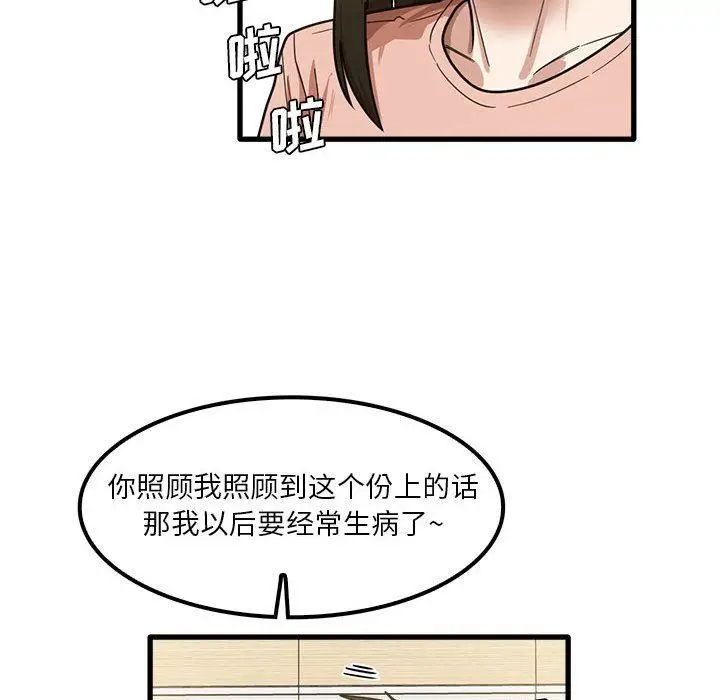 漫画《实习老师住我家》第19话第83张图