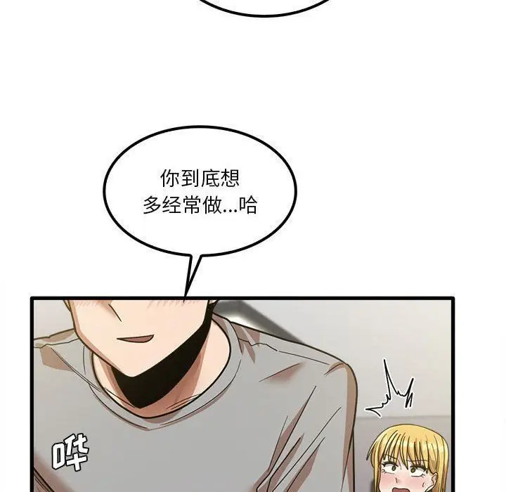 漫画《实习老师住我家》第19话第87张图