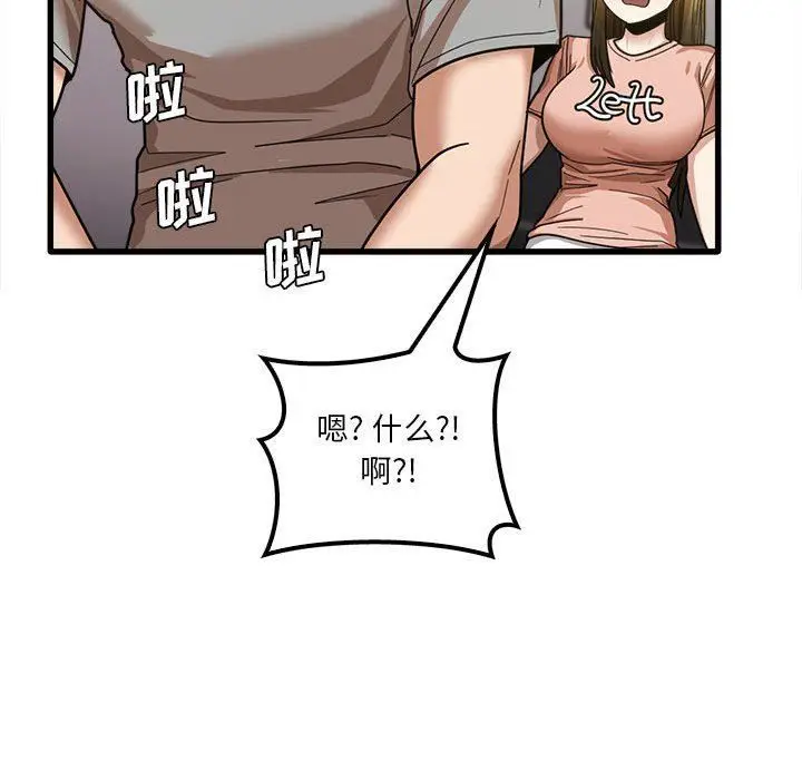 漫画《实习老师住我家》第19话第88张图