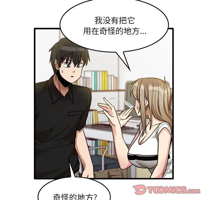 漫画《实习老师住我家》第39话第66张图