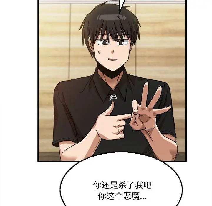 漫画《实习老师住我家》第39话第85张图