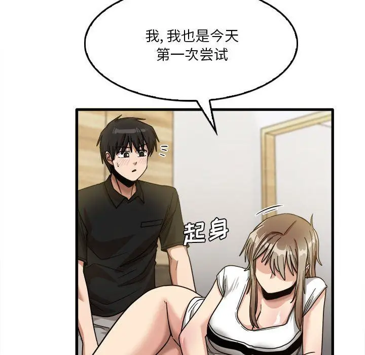 漫画《实习老师住我家》第39话第91张图