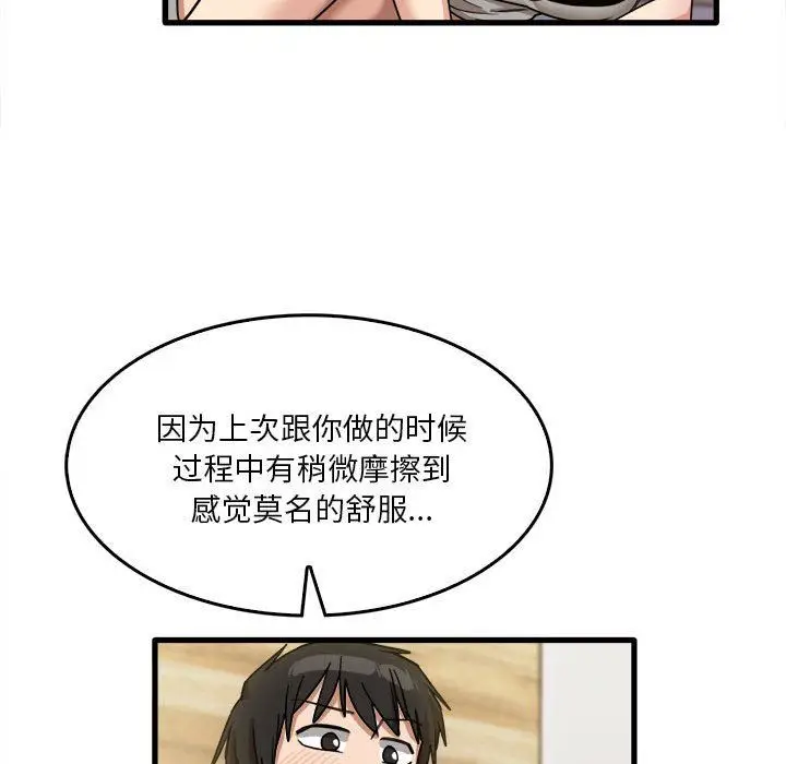 漫画《实习老师住我家》第39话第92张图