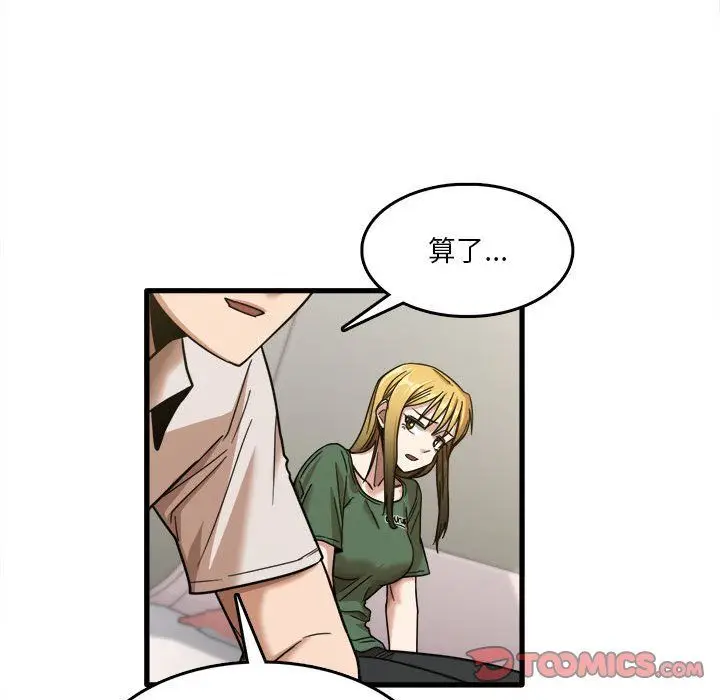 漫画《实习老师住我家》第9话第20张图