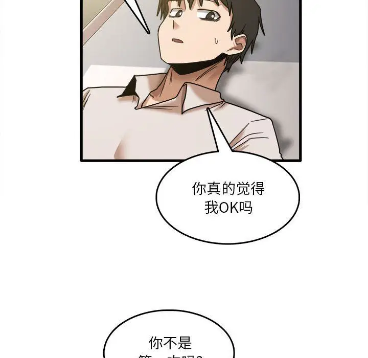 漫画《实习老师住我家》第9话第24张图