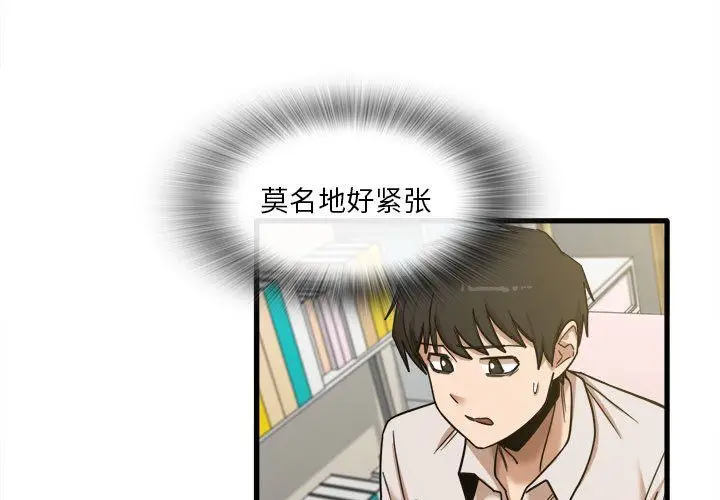 漫画《实习老师住我家》第9话第3张图