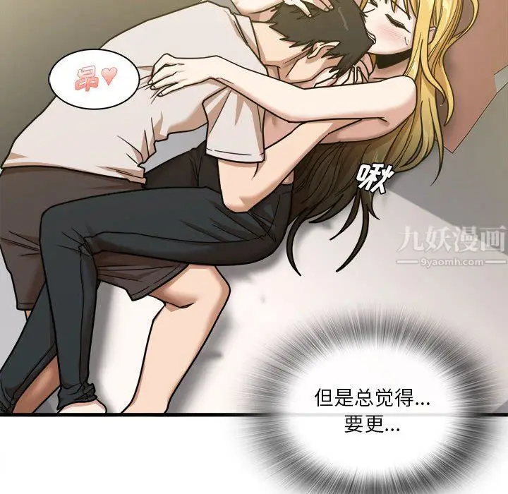 漫画《实习老师住我家》第9话第67张图