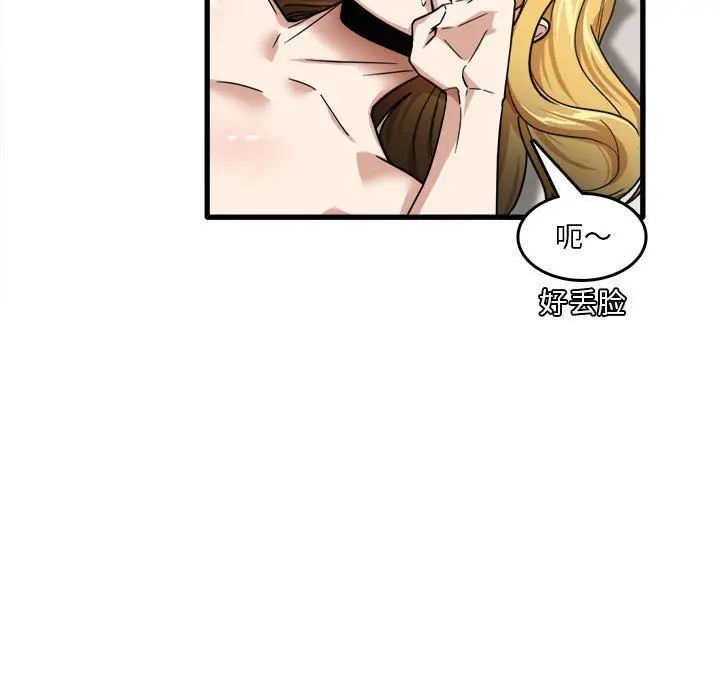 漫画《实习老师住我家》第9话第75张图
