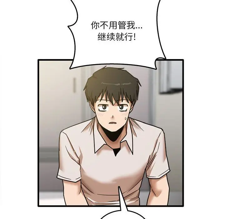 漫画《实习老师住我家》第9话第87张图