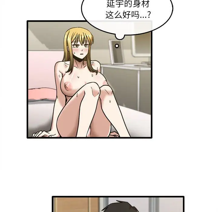 漫画《实习老师住我家》第9话第97张图