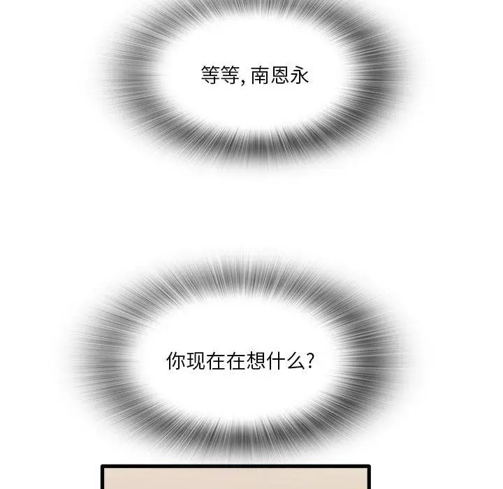 漫画《实习老师住我家》第35话第110张图