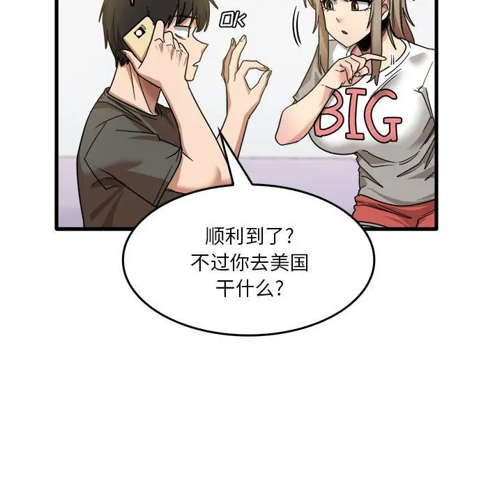漫画《实习老师住我家》第35话第13张图