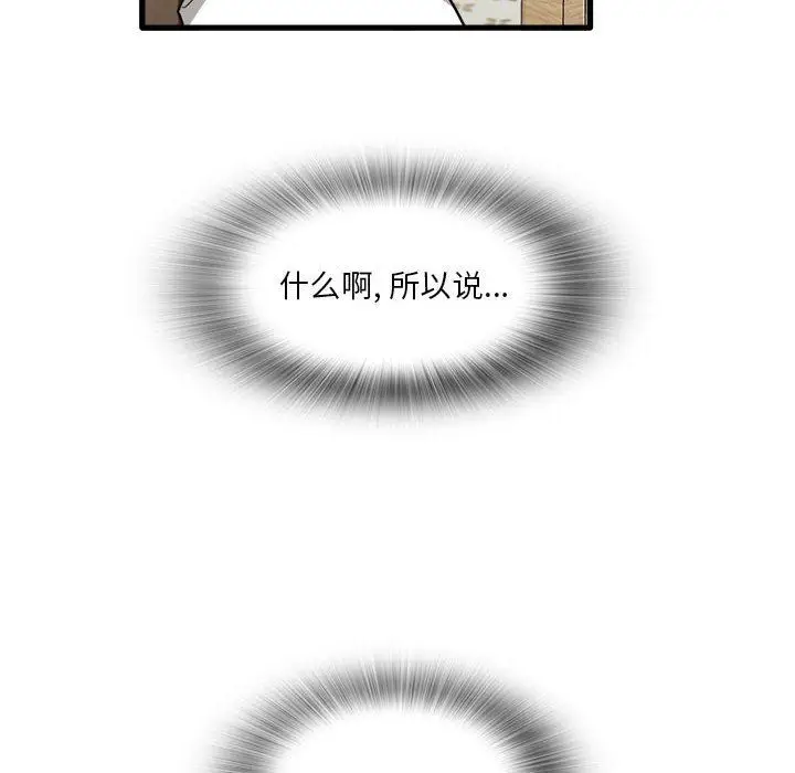 漫画《实习老师住我家》第35话第18张图