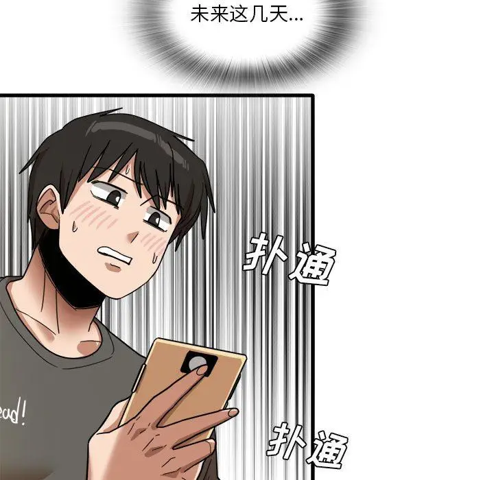 漫画《实习老师住我家》第35话第19张图