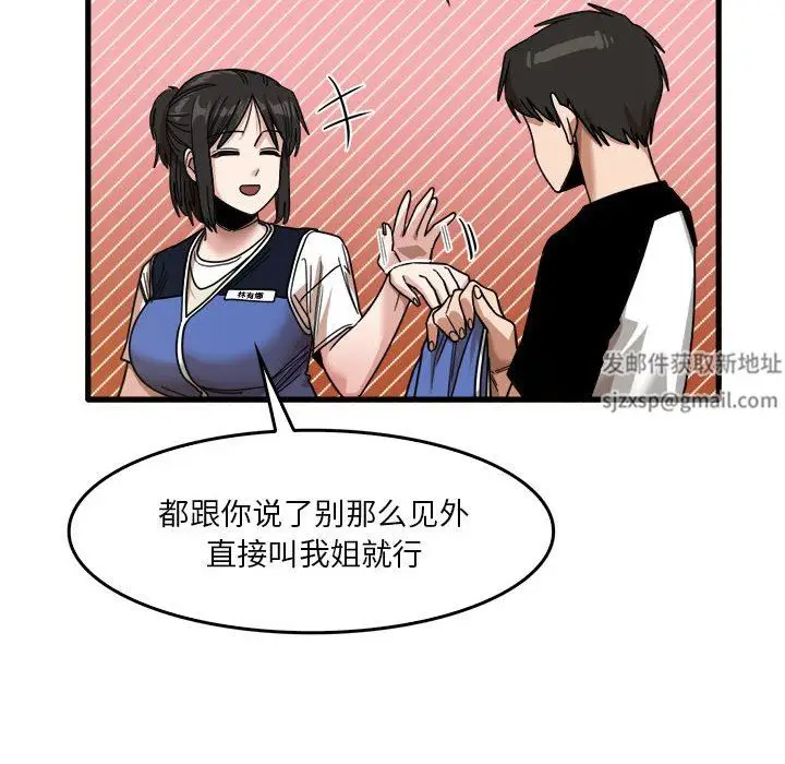 漫画《实习老师住我家》第35话第29张图