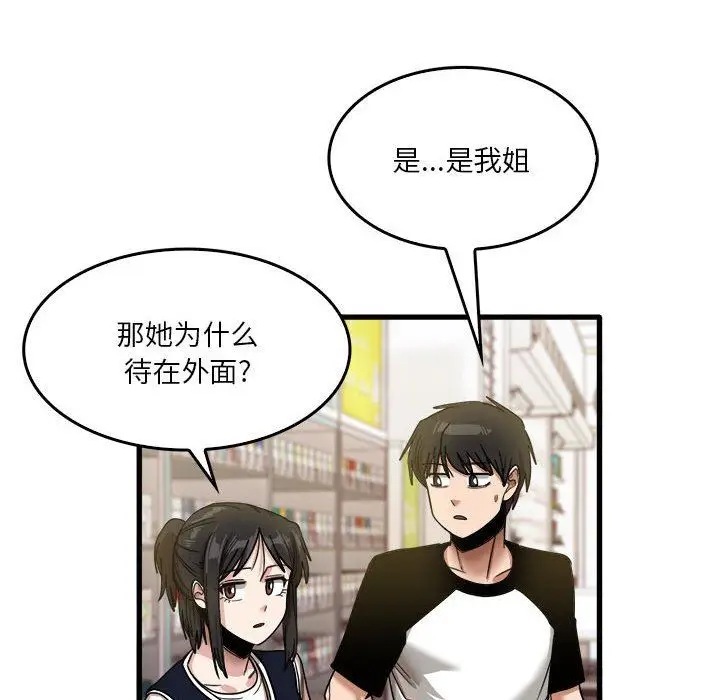 漫画《实习老师住我家》第35话第37张图
