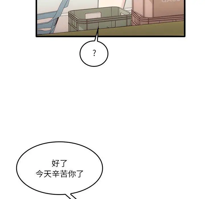 漫画《实习老师住我家》第35话第41张图
