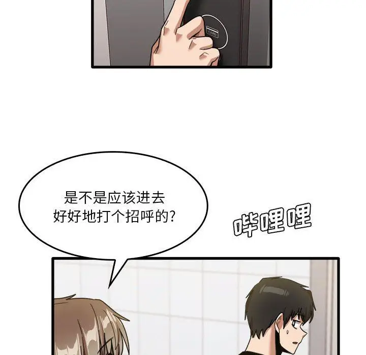 漫画《实习老师住我家》第35话第51张图