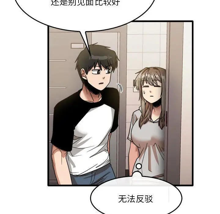 漫画《实习老师住我家》第35话第53张图
