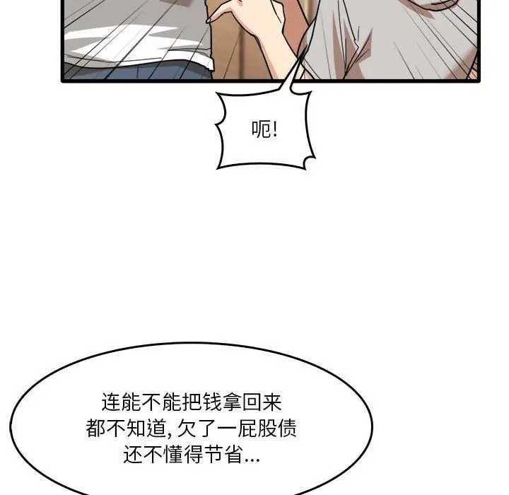 漫画《实习老师住我家》第35话第66张图