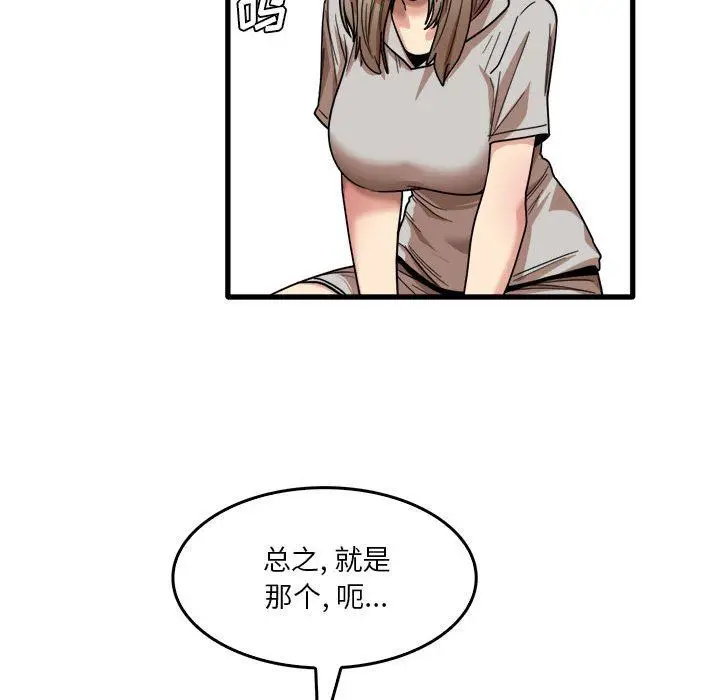 漫画《实习老师住我家》第35话第69张图