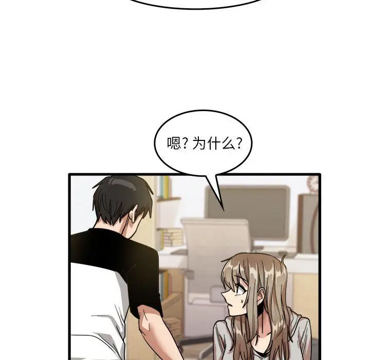 漫画《实习老师住我家》第35话第74张图