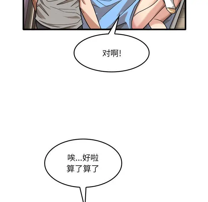 漫画《实习老师住我家》第35话第89张图