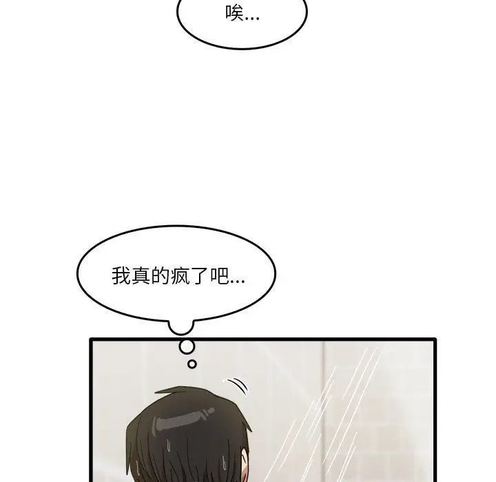 漫画《实习老师住我家》第35话第94张图