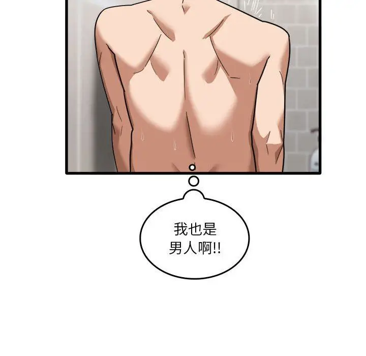 漫画《实习老师住我家》第35话第97张图