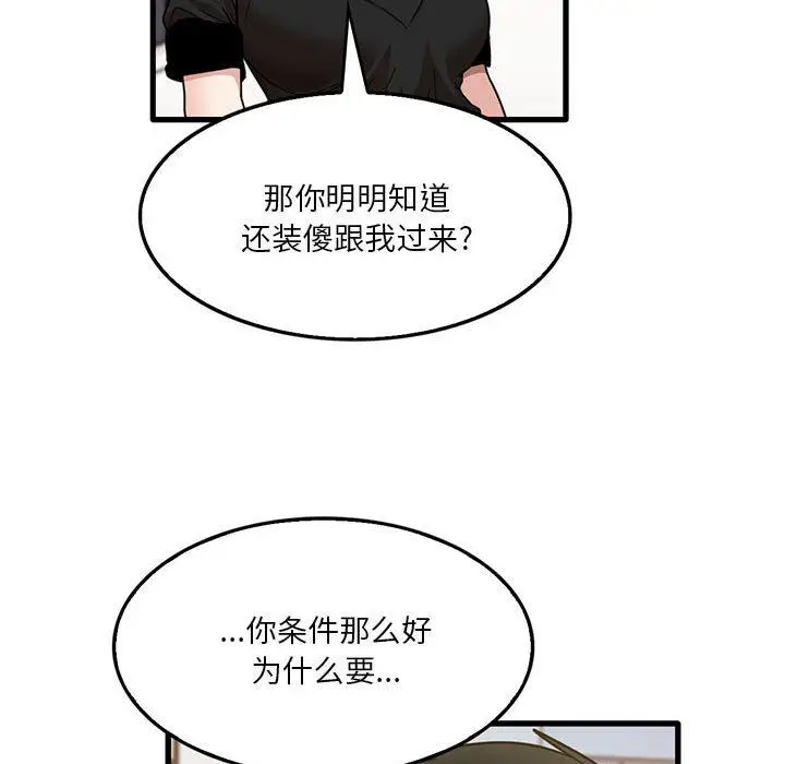 漫画《实习老师住我家》第42话第34张图